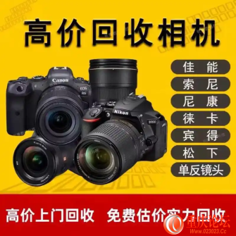 重庆佳能单反相机回收重庆尼康相机回收