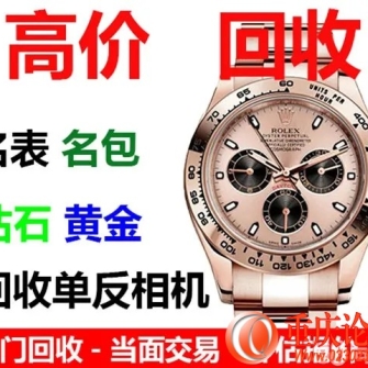 重庆瑞士名表劳力士欧米茄万国卡地亚回收13402661489
