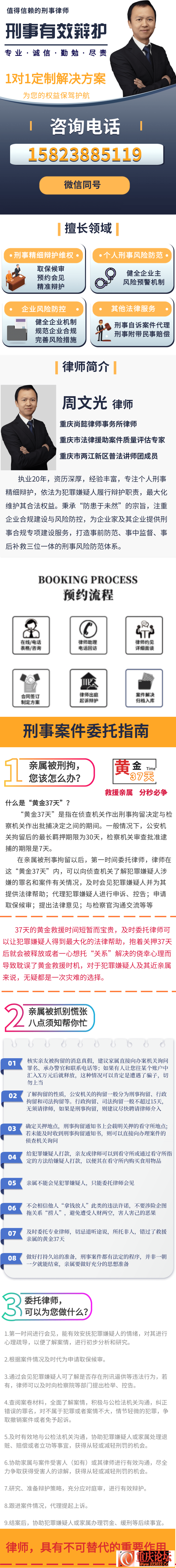周文光律师页面1.png